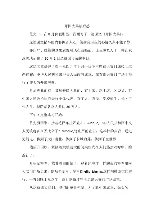 开国大典读后感