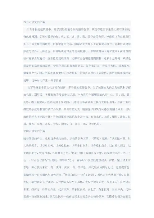 西方古建筑的色彩
