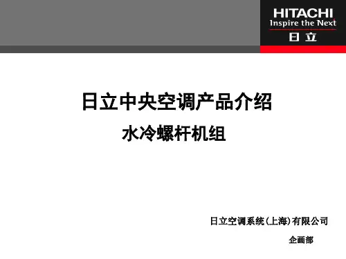水冷螺杆机组