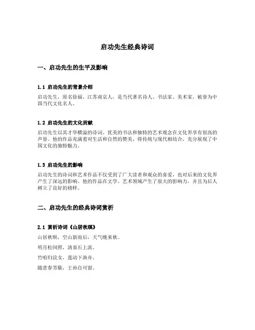 启功先生经典诗词