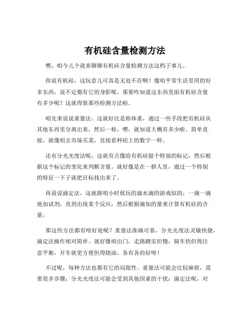 有机硅含量检测方法