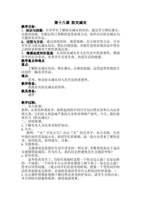人美版美术五上第18课《防灾减灾》教案