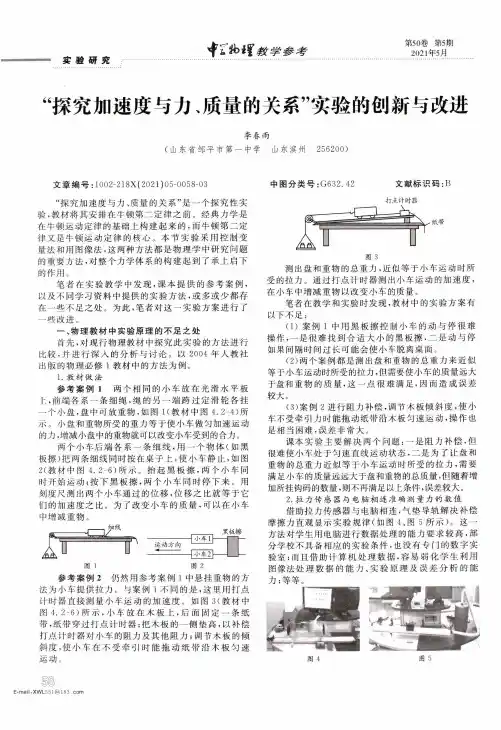 “探究加速度与力、质量的关系”实验的创新与改进