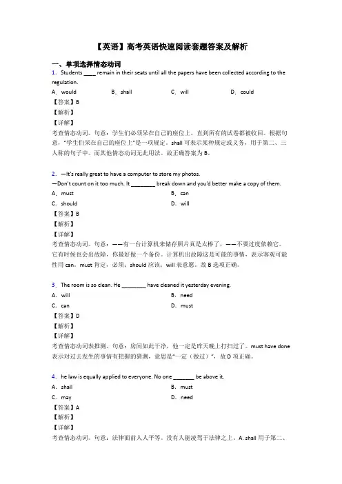 【英语】高考英语快速阅读套题答案及解析