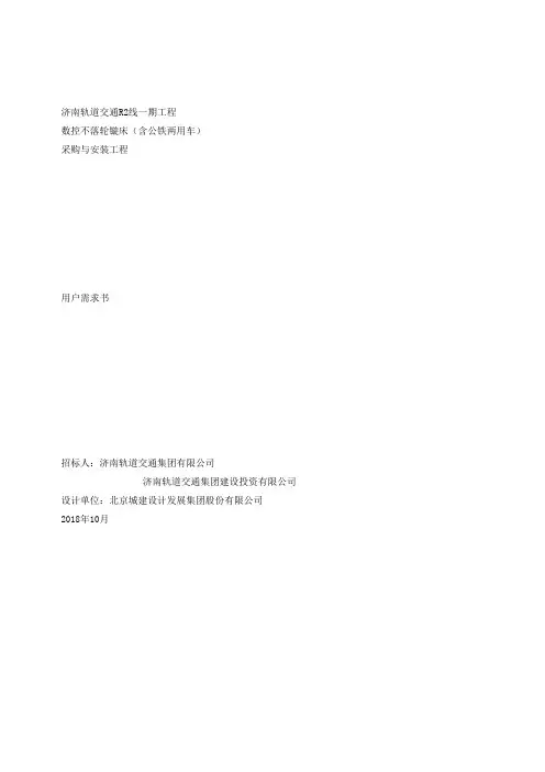 济南轨道交通R2线一期工程