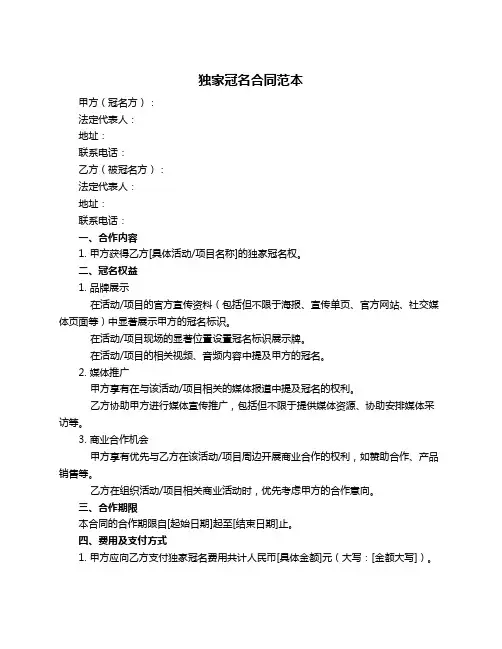 独家冠名合同范本