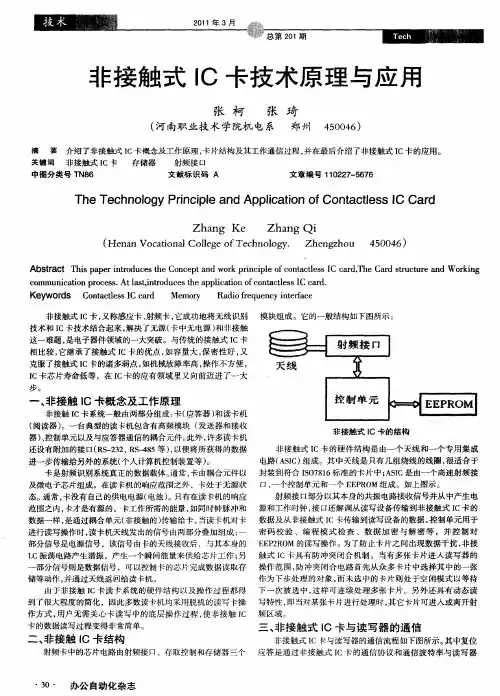 非接触式IC卡技术原理与应用
