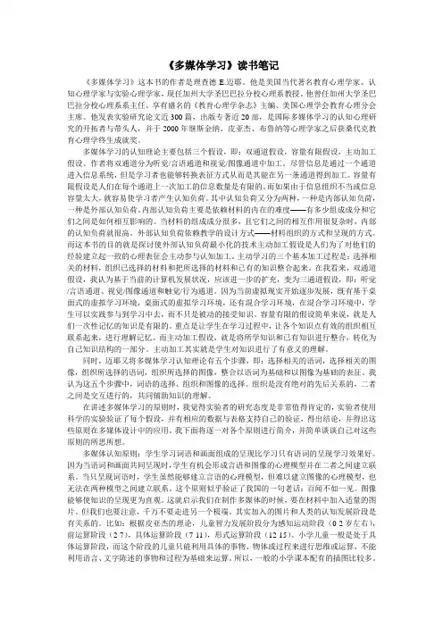 多媒体学习读书笔记