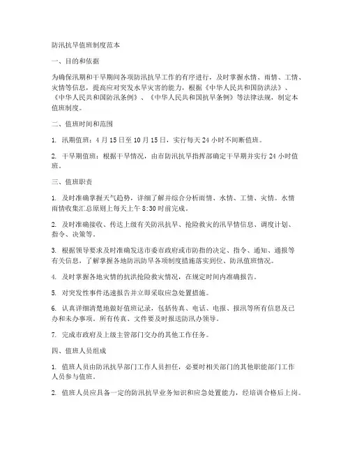 防汛抗旱值班制度范本