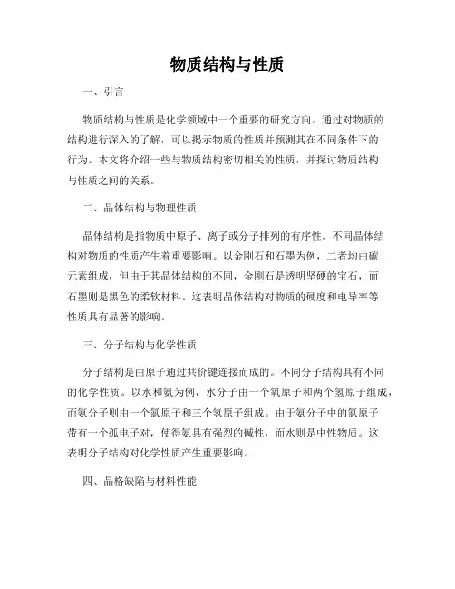 物质结构与性质