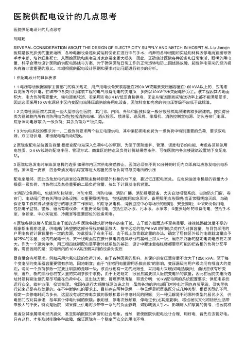 医院供配电设计的几点思考