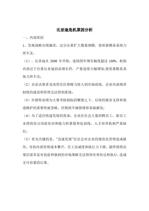 比亚迪危机原因分析