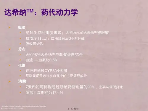 达希纳正确给药和不良事 件管理