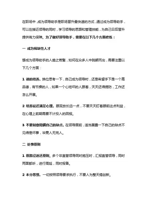 职场提升技巧：领导助手修炼篇