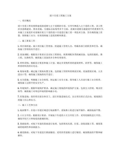 道口引道工程施工方案