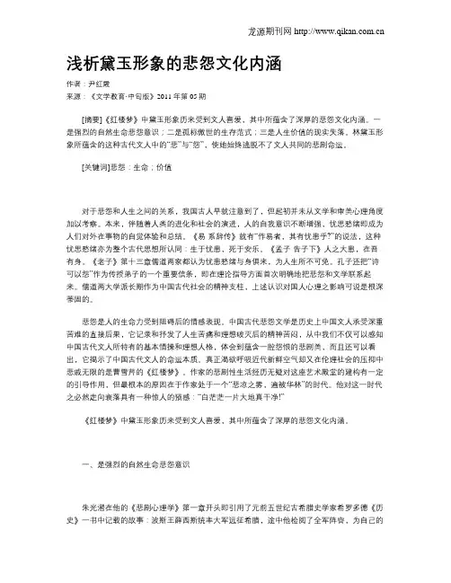 浅析黛玉形象的悲怨文化内涵