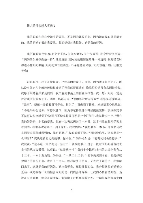 伟大的母亲有什么感人事迹五篇800字(精选)