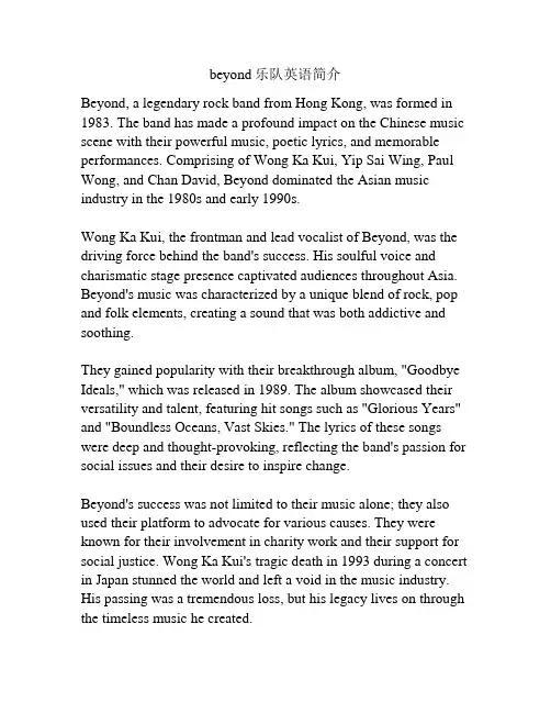 beyond乐队英语简介