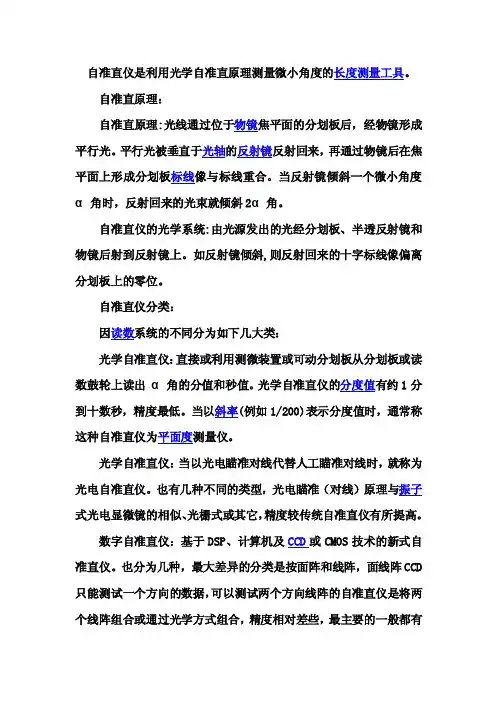 自准直仪原理