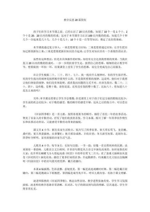 教学反思20篇简短