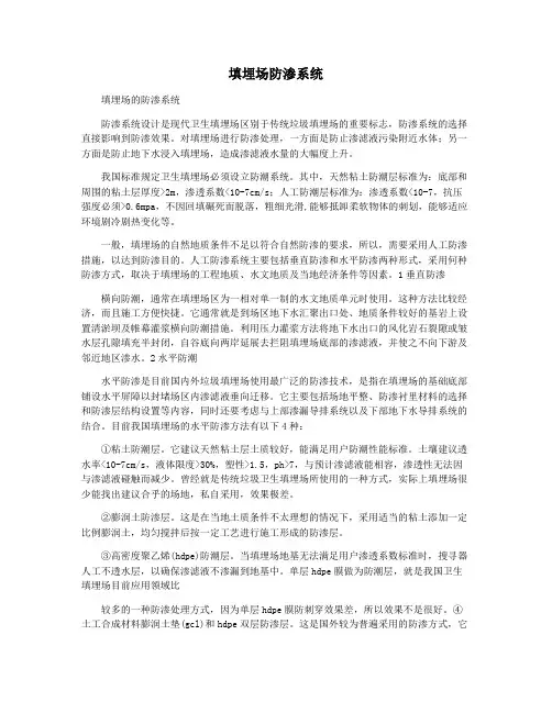 填埋场防渗系统