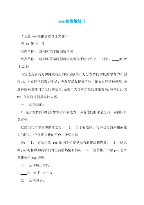 pop创意策划书