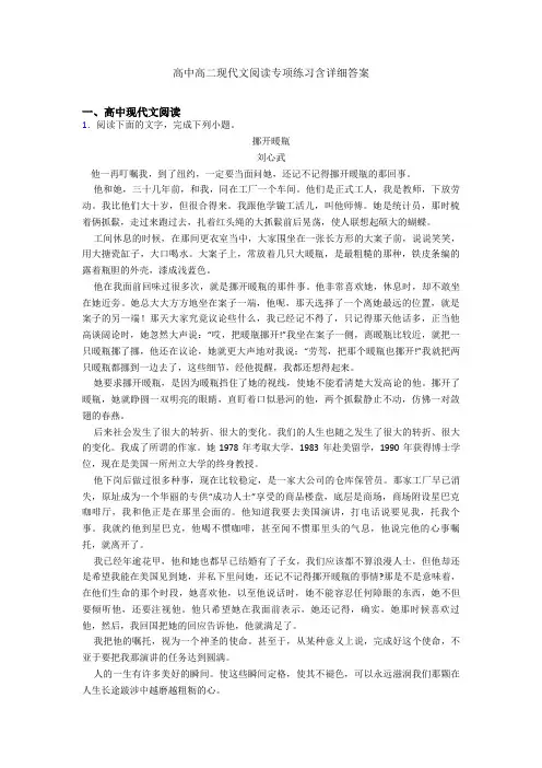 高中高二现代文阅读专项练习含详细答案