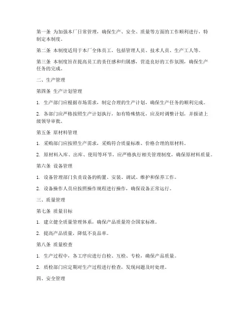 日用玻璃厂管理制度范本