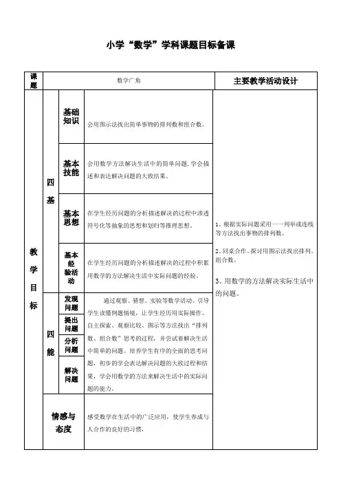 数学三年级上册第九单元《数学广角》教案