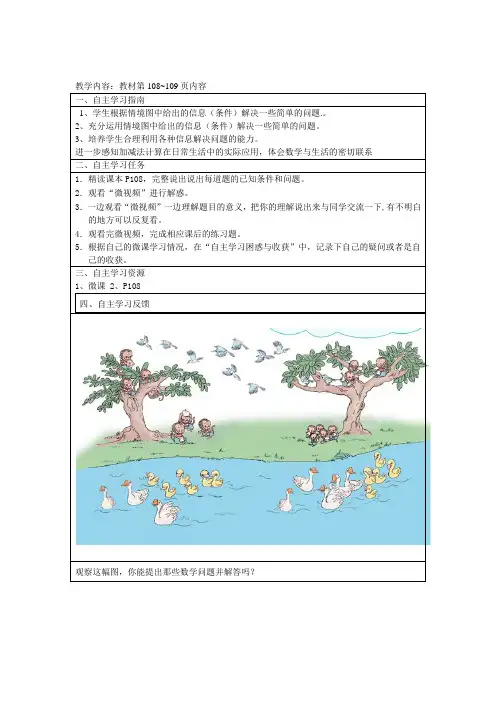 一年级数学上册解决问题自助学习任务单
