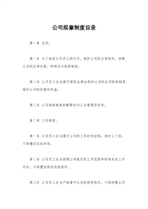 公司规章制度目录
