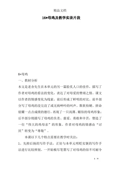 16-母鸡及教学实录片段