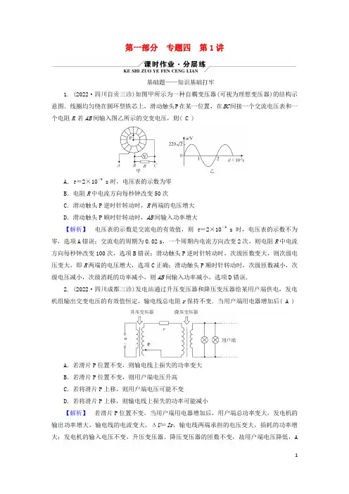 高考物理二轮总复习第1部分专题突破方略专题4电路与电磁感应第1讲直流电路与交流电路