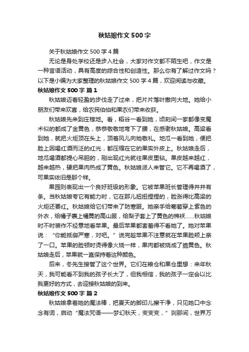 关于秋姑娘作文500字4篇