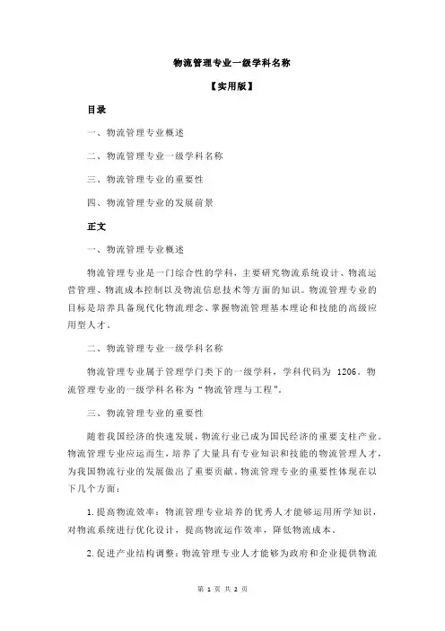 物流管理专业一级学科名称