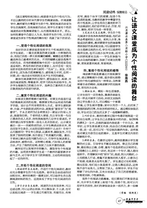 让语文课堂成为个性阅读的舞台