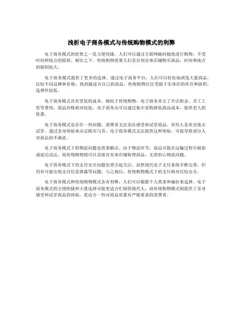 浅析电子商务模式与传统购物模式的利弊