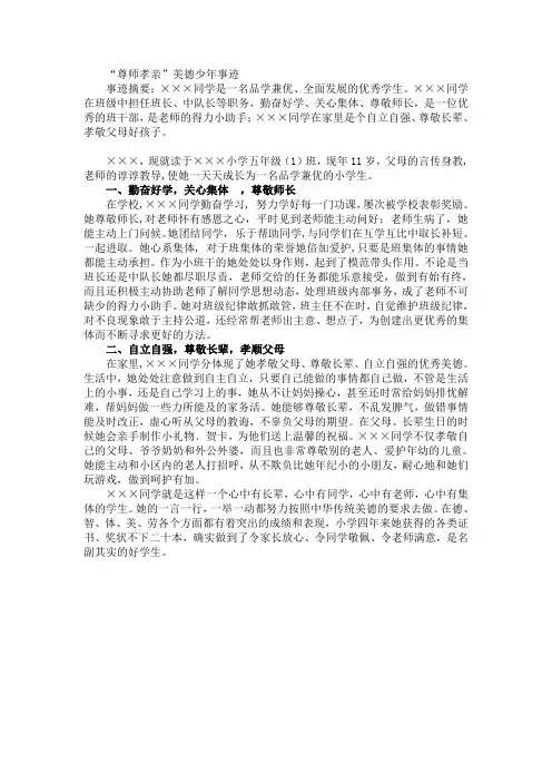 美德少年评选资料