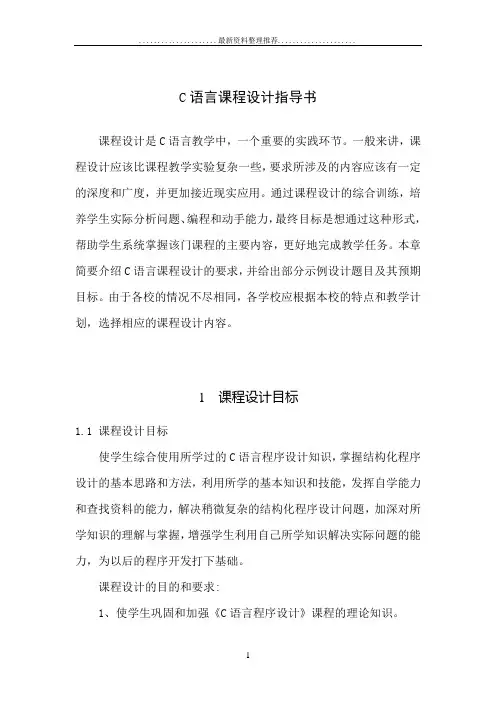 C语言课程设计指导书.