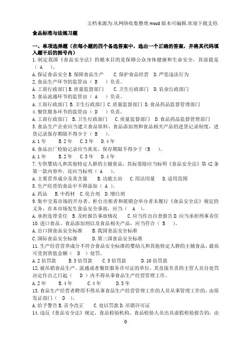 食品标准与法规作业题