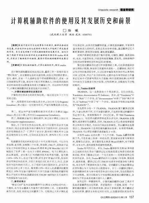 计算机辅助软件的使用及其发展历史和前景