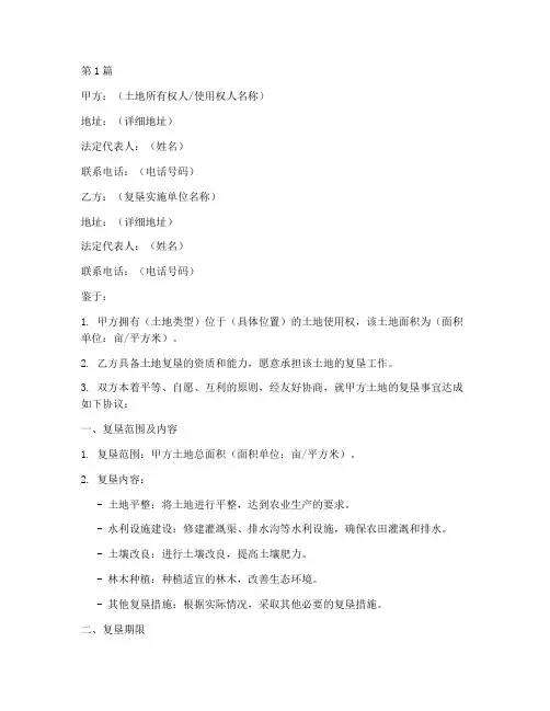 复垦协议书范本(3篇)