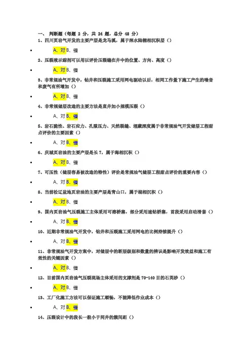 非常规油气技术特点与评估要点试题