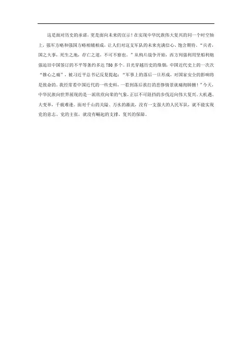 关于强军兴军、军队现代化的重要论述