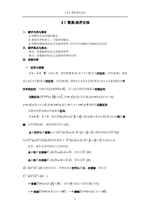 【免费下载】数集确界定理