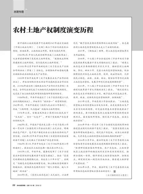 农村土地产权制度演变历程