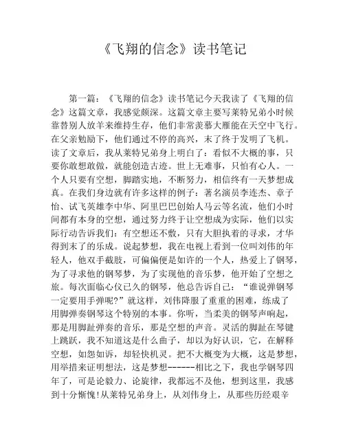 《飞翔的信念》读书笔记