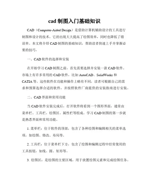 cad制图入门基础知识