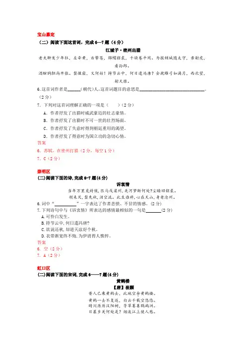 2018上海市中考语文二模试题古诗赏析汇编(15区全)