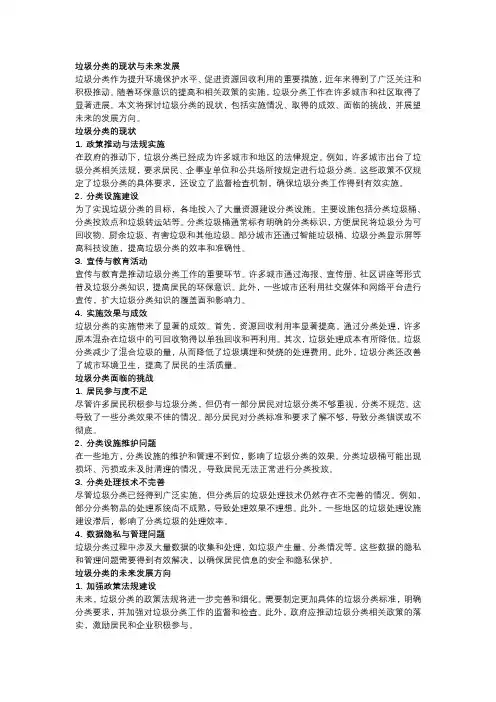 垃圾分类的现状与未来发展